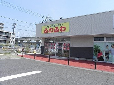 ノイクラールの周辺|ジャンボランドリーふわふわまで700m