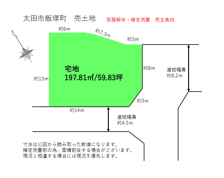 太田市飯塚町　売土地