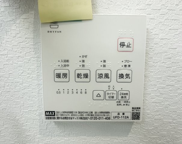 練馬区旭町3丁目 限定1棟の浴室|雨の日のお洗濯や寒い冬場の入浴に便利な浴室換気乾燥機を装備しています