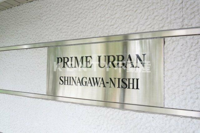 【その他】 | 品川中延ステーションレジデンス