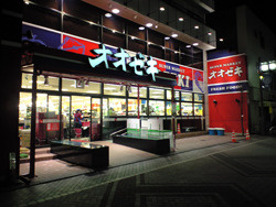 タウンコート戸越のその他|スーパーオオゼキ戸越銀座店