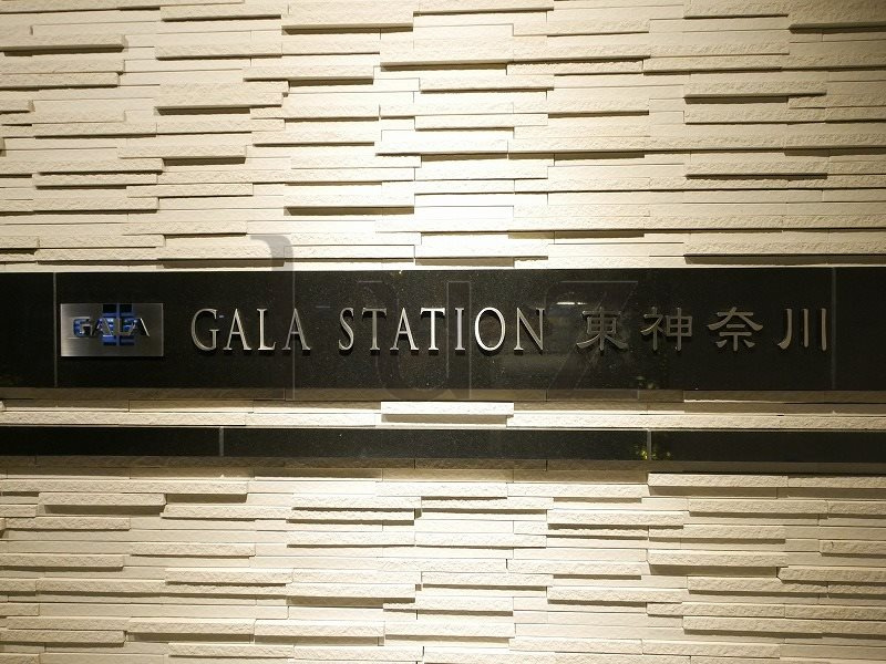 ガーラステーション東神奈川のその他