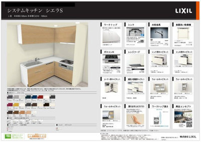 【キッチン】 | 垂水区西舞子3丁目戸建 | キッチンの仕様書になります♪