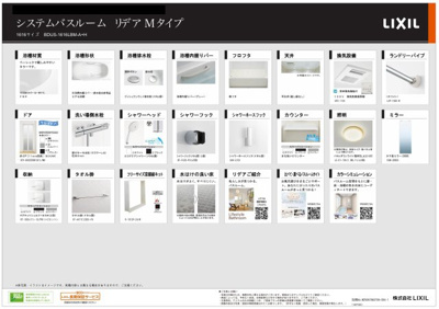 【浴室】 | 垂水区西舞子3丁目戸建 | バスルーム小物の仕様書♪