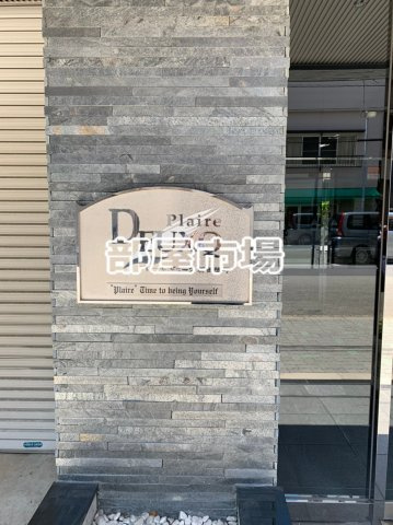 プレール・ドゥーク新御徒町のその他|ランドマーク