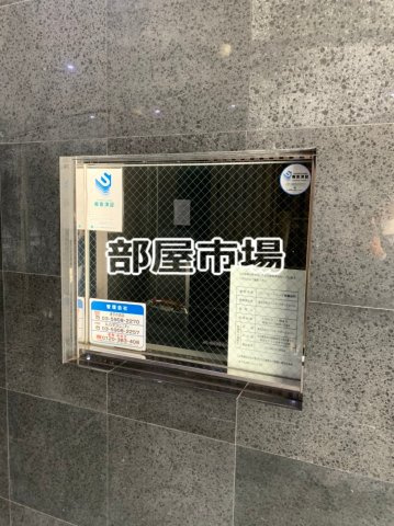 プレール・ドゥーク新御徒町のその他|管理人室