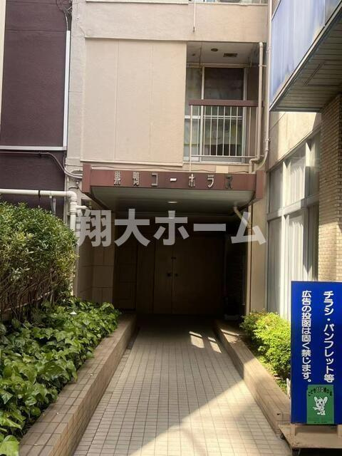 巣鴨コーポラスのエントランス