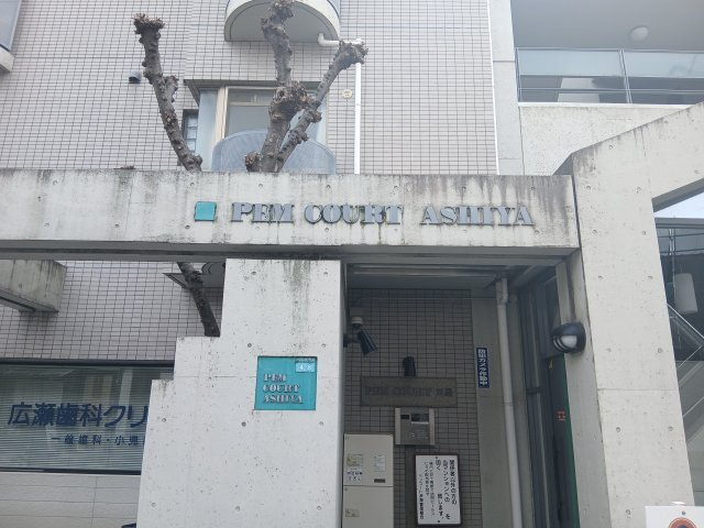 ペンコート芦屋の外観