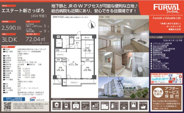 エステート新さっぽろ