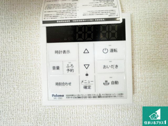 加古川市新神野　第6期　新築一戸建ての発電・温水設備|給湯器リモコン（LDK側）ボタン一つでお風呂のお湯はり・追い炊き可能！便利な呼び出し機能付き！表示文字が大きく読みやすい有機ＥＬを採用！どの角度からも見やすくなっています。