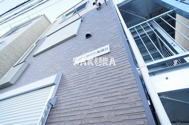 【外観】 | リバーサイド滝頭B棟 | 当店おすすめ物件♪
