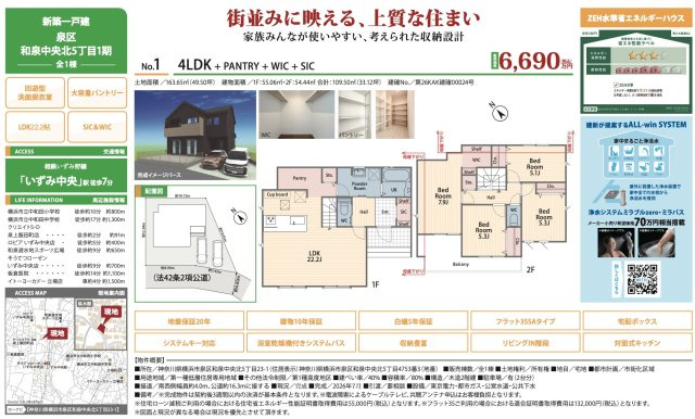 ★仲介手数料無料★ 泉区和泉中央北5丁目 新築戸建|仲介手数料無料！お問合せ下さい/080-7058-7312 