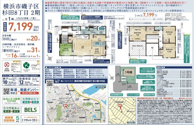 ★仲介手数料無料★横浜市磯子区杉田８丁目|仲介手数料無料！お問合せ下さい/080-7058-7312 
