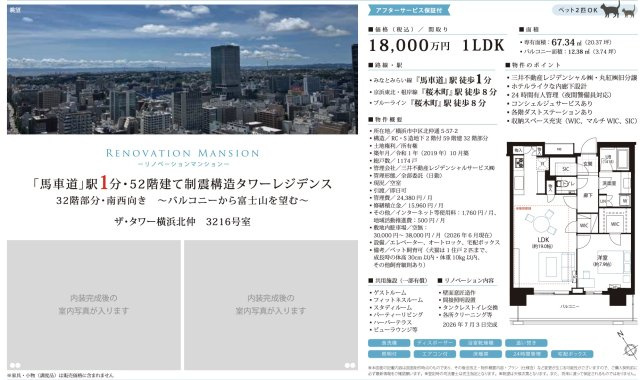 横浜市中区北仲通５丁目の中古マンション|仲介手数料無料！お問合せ下さい/080-7058-7312 