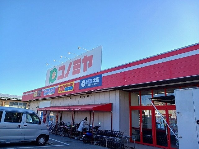 メゾン　アンソレイエＳ　　 刈谷市近郊の賃貸はクラスホーム刈谷店の周辺|コノミヤまで1400m