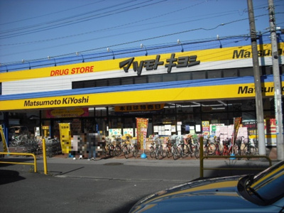  | フェリス コート | マツモトキヨシ馬橋店 270ｍ