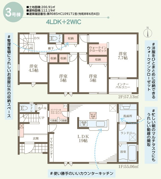 丹波市柏原町南多田新築分譲住宅３号棟の間取り