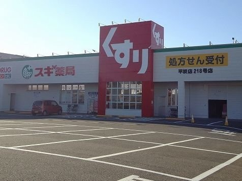 さくら１　　 刈谷市近郊の賃貸はクラスホーム刈谷店の周辺|スギ薬局　平坂店まで1700m