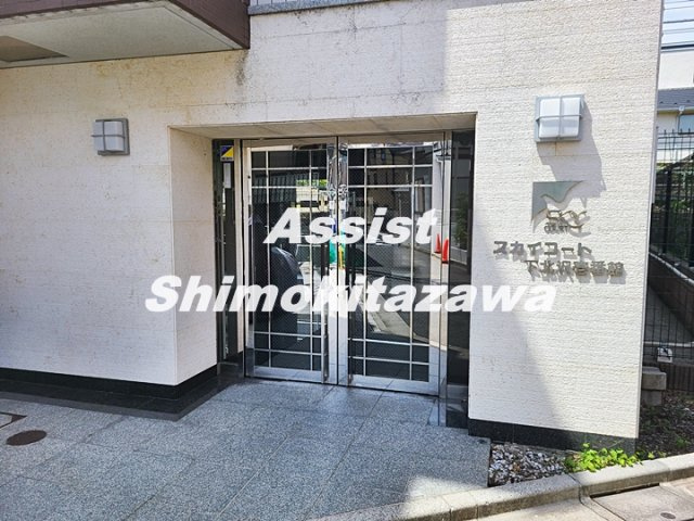 スカイコート下北沢壱番館のエントランス