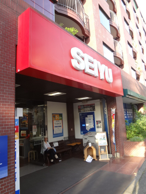 シティテラス等々力のその他|西友深沢目黒通り店