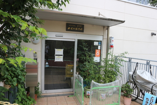 シティテラス等々力のその他|めぐみ保育園