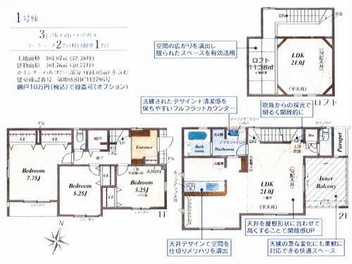 茅ヶ崎市室田3丁目　新築戸建全2棟　1号棟