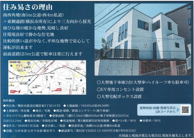 ★仲介手数料無料★ 港北区篠原東2丁目|仲介手数料無料！お問合せ下さい/080-7058-7312 