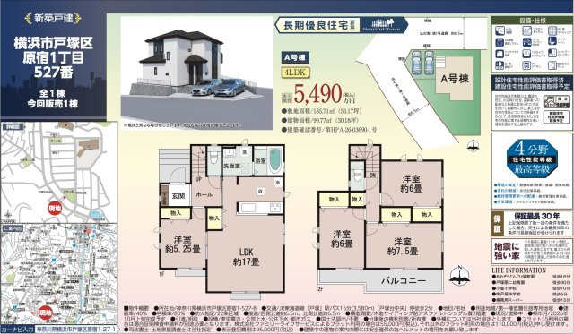 ★仲介手数料無料★横浜市戸塚区原宿１丁目|仲介手数料無料！お問合せ下さい/080-7058-7312 