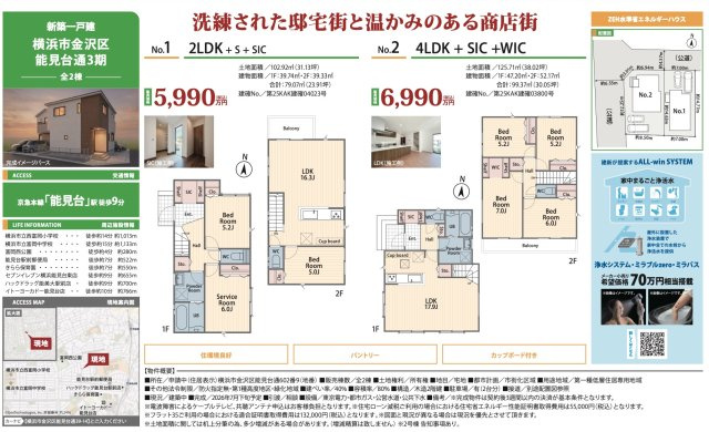 金沢区能見台通　新築住宅　2号棟|仲介手数料無料！お問合せ下さい/080-7058-7312 