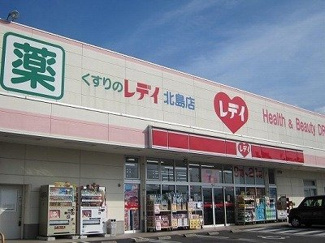 【周辺】 | パンタナ－ル | くすりのレディ北島店様まで550m