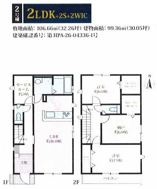 茅ヶ崎市室田5期　新築戸建全2棟　2号棟の間取り