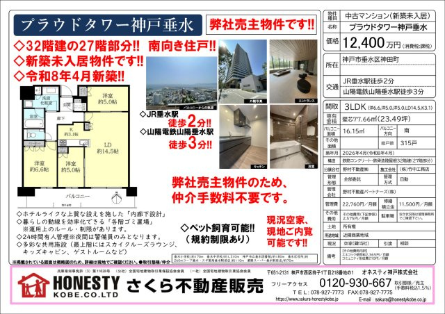 プラウドタワー神戸垂水