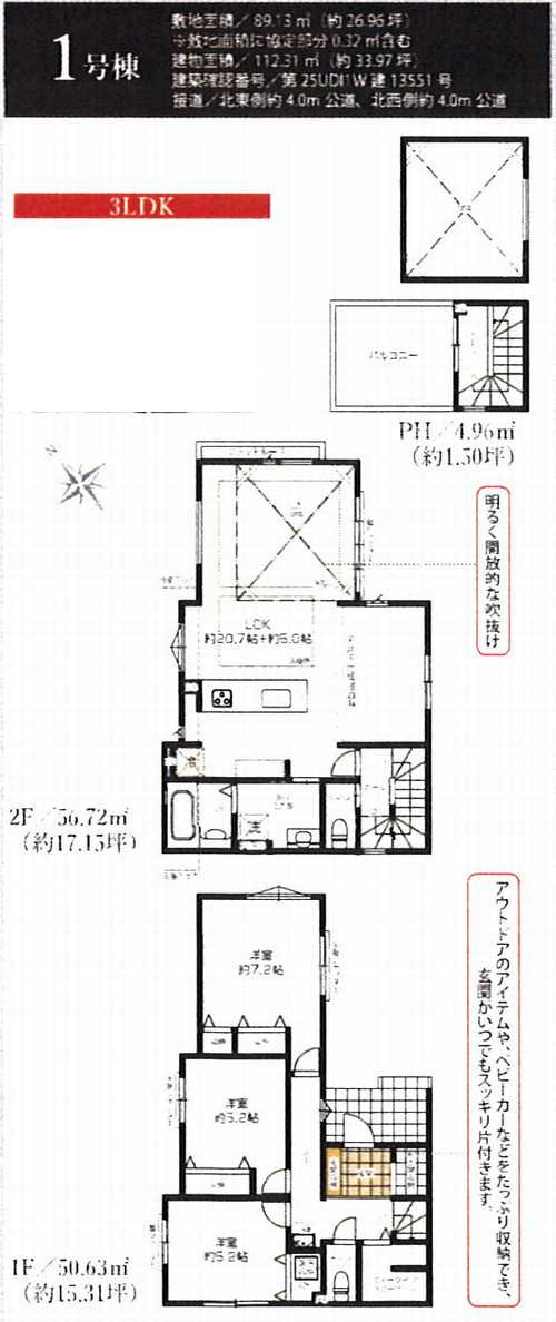 茅ヶ崎市十間坂２期　新築戸建全3棟　1号棟の間取り