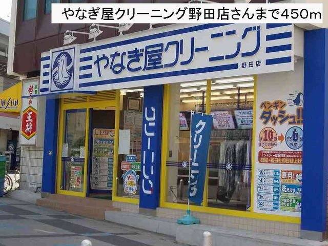 サニーレジデンス吉野の周辺|やなぎ屋クリーニングさんまで450m