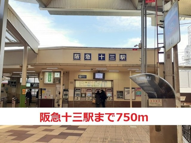 シャルマン・トレーズの周辺|阪急十三駅まで750m