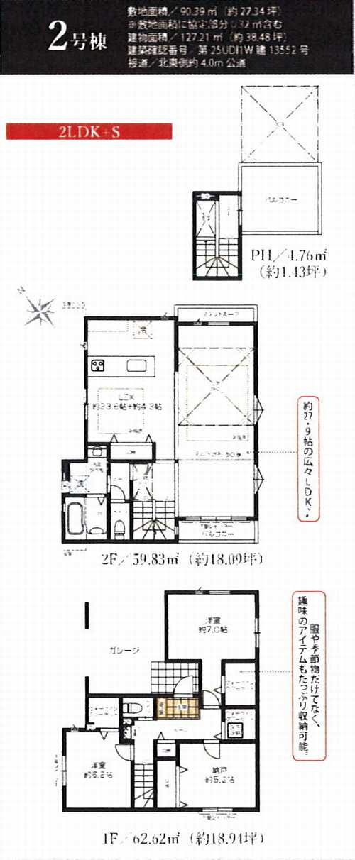 茅ヶ崎市十間坂２期　新築戸建全3棟　2号棟の間取り