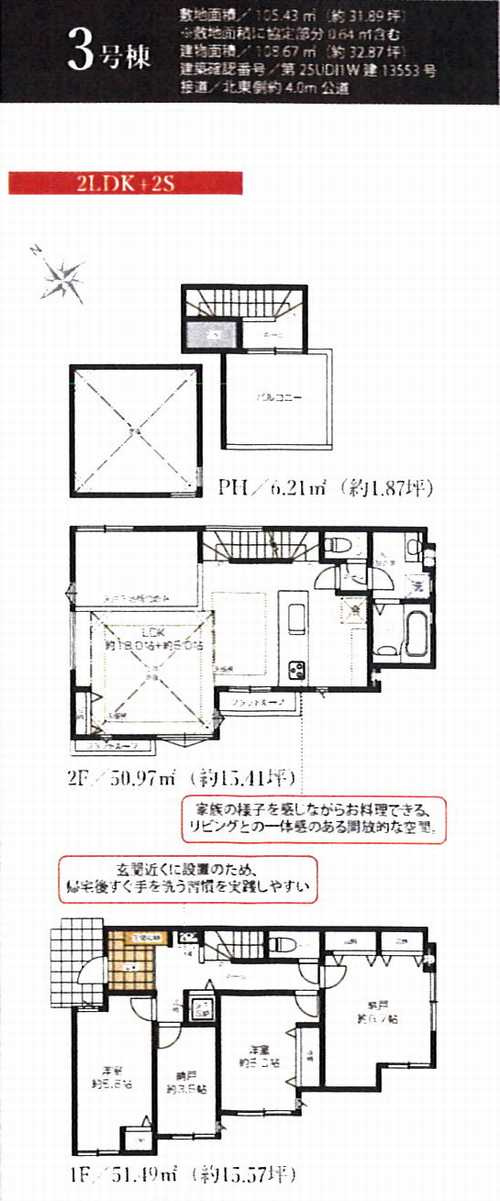 茅ヶ崎市十間坂２期　新築戸建全3棟　3号棟の間取り