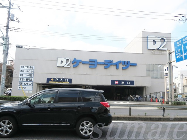 ヴィラージュシャルマンⅢのその他|ケーヨーデイツー東十条店