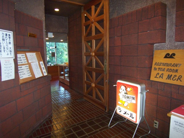 プラザ伊豆山のその他共用部分|レストラン