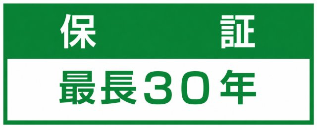 瑞穂町長岡4丁目　新築戸建全2棟のその他|最長30年の長期保証付き。住み始めてからも安心のサポートで、大切な住まいを長く守ります。