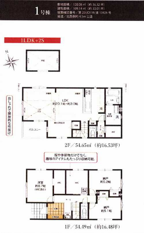 茅ヶ崎市旭が丘4期  新築戸建全2棟　1号棟の間取り