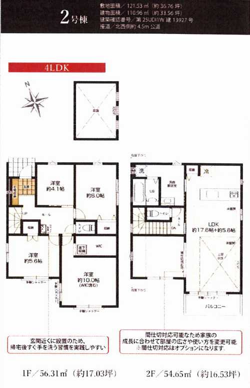 茅ヶ崎市旭が丘4期  新築戸建全2棟　2号棟の間取り