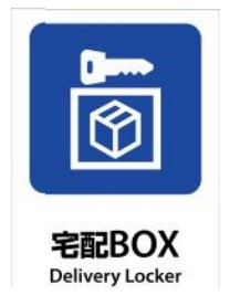 LEVICIA　BLDG.Ⅲのその他共用部分|宅配ＢＯＸあり