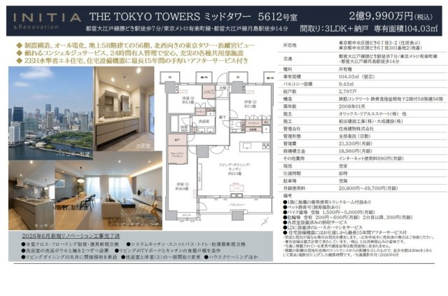 【その他】 | THE TOKYO TOWERS ミッドタワー　仲介手数料無料＋100万円現金プレゼント中