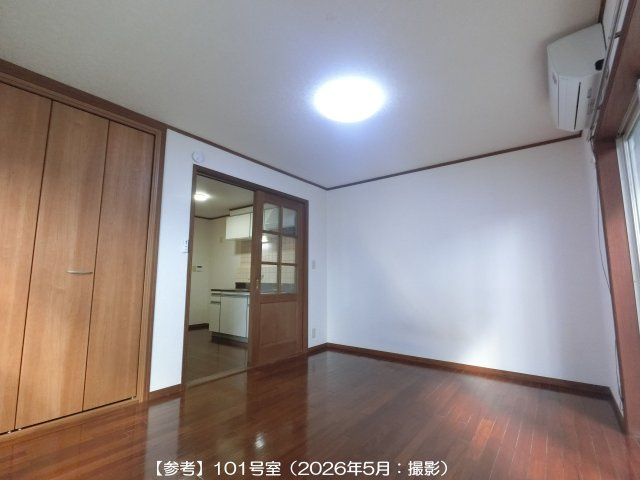  | 【参考】101号室（2026年５月撮影）