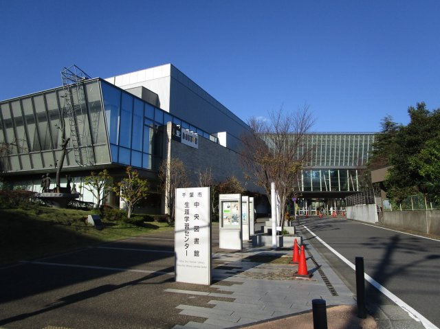 【周辺】 | 千葉市中央図書館