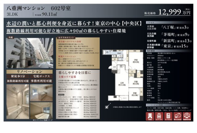 【その他】 | 八重洲マンション　仲介手数料無料＋60万円現金プレゼント中