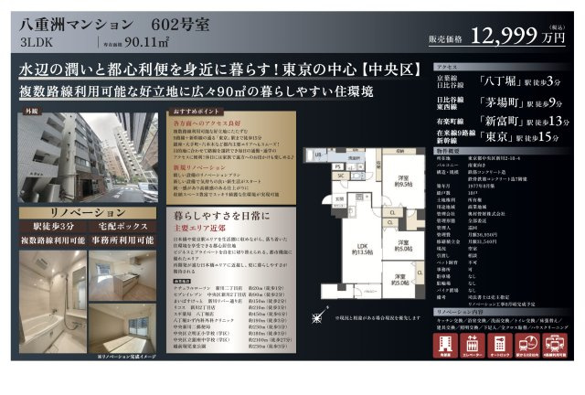 【その他】 | 八重洲マンション　仲介手数料無料＋60万円現金プレゼント中