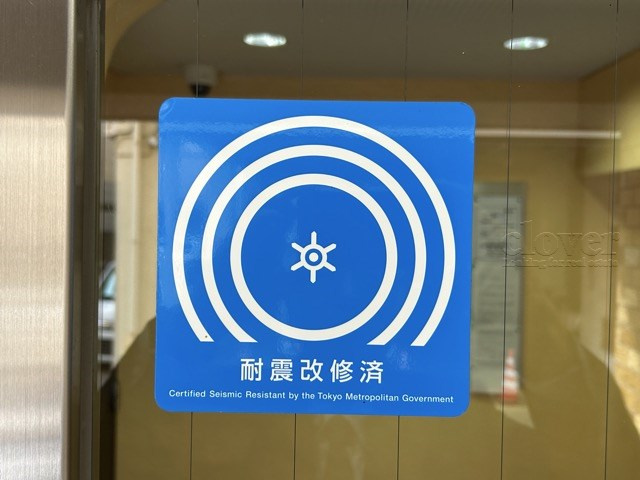 【現況写真】 | 日商岩井哲学堂マンション | 耐震改修済みマーク　～即日のご見学可能～　お問合せはお気軽にどうぞ。