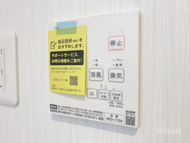 ホープセンターの設備|嬉しい浴室乾燥機☆